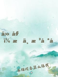 仙姑，我不想努力了